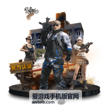 爱游戏手机版官网手游下载与版本更新操作界面示意